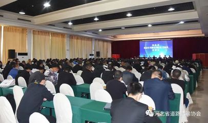 河北省機動車駕駛培訓結業考核員培訓會成功舉行