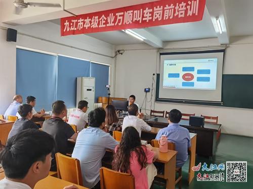 人保財險九江濂溪支公司受邀參加九江市萬順叫車司機培訓會