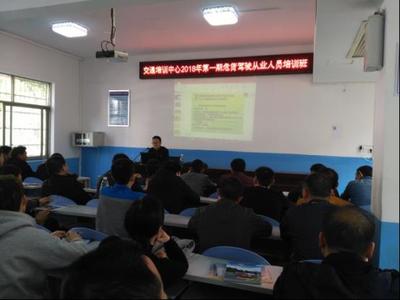 首期危險(xiǎn)貨物運(yùn)輸從業(yè)人員培訓(xùn)班開班