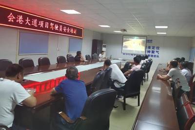 廣東會港大道項(xiàng)目開展駕駛員安全行車教育培訓(xùn)