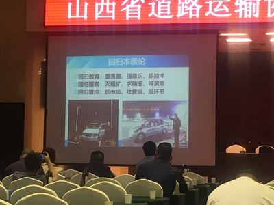 山西省道路運(yùn)輸協(xié)會(huì)汽車(chē)駕駛員工委工作會(huì)議成功召開(kāi)