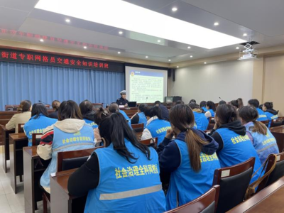新華路街道舉辦專職網(wǎng)格員交通安全知識培訓(xùn)班