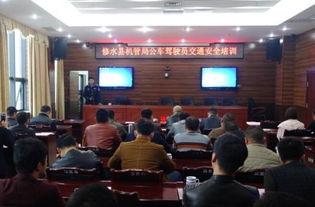 修水交警開展公車駕駛員道路交通安全知識培訓
