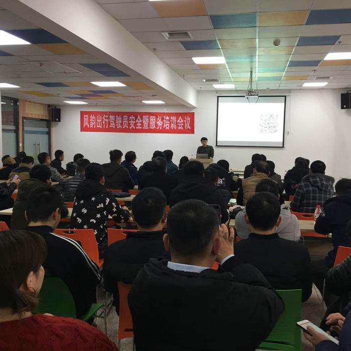 風韻出行3月份駕駛員安全暨服務培訓圓滿結束!
