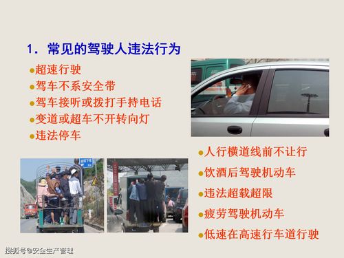 駕駛員交通安全培訓(xùn) 55頁(yè)
