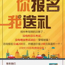 鄭州市金水區錦誠機動車駕駛員培訓學校 供應產品