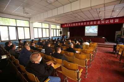 壽光環衛集團:開展駕駛員交通安全培訓