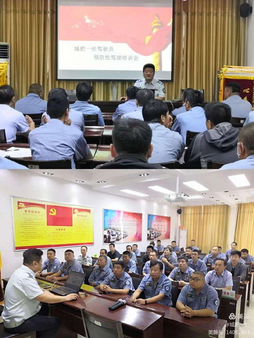 市城肥一處組織召開駕駛員防御性駕駛培訓會