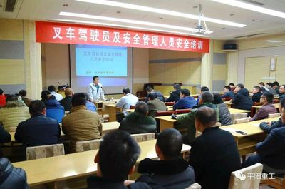 平陽重工開展叉車駕駛員及安全管理人員安全培訓