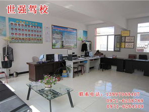 青海世強(qiáng)駕駛員培訓(xùn)c1 西寧專業(yè)的西寧世強(qiáng)駕校