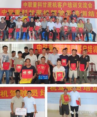 模式創(chuàng)新 培訓(xùn)先行--中聯(lián)重科甘蔗機(jī)用戶培訓(xùn)全面展開