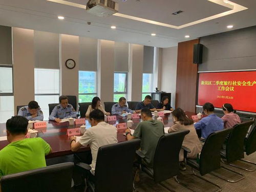 新吳區(qū)召開二季度旅行社安全生產(chǎn)工作會(huì)議