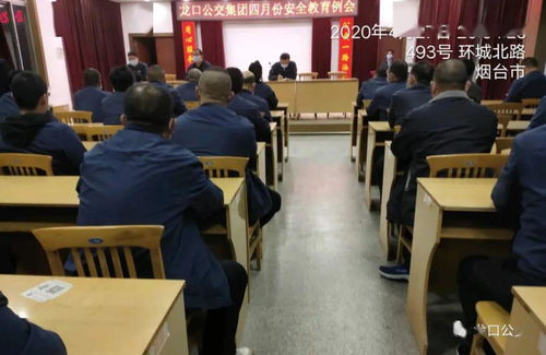龍口公交集團(tuán)召開 五一 安全生產(chǎn)專項(xiàng)會(huì)議暨駕駛員安全服務(wù)教育培訓(xùn)會(huì)
